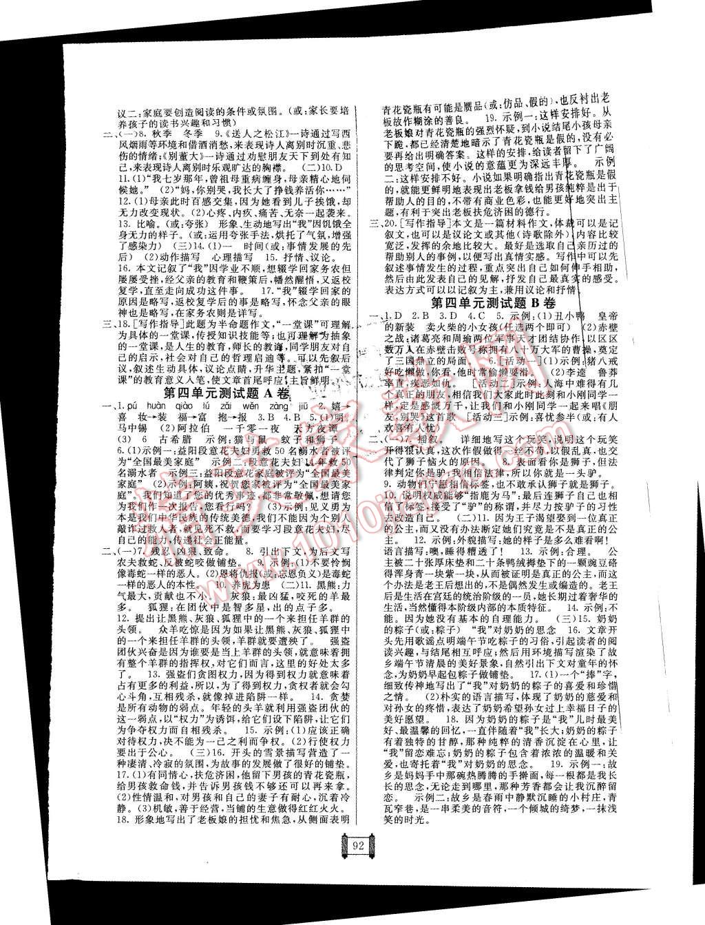 2015年海淀單元測試AB卷七年級語文上冊北師大版 第4頁