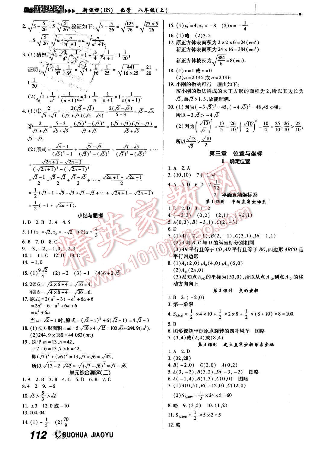 2015年國華作業(yè)本八年級數(shù)學上冊北師大版 第4頁