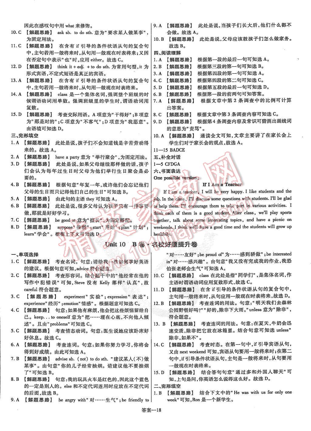 2015年金考卷活頁(yè)題選八年級(jí)英語(yǔ)上冊(cè)人教版 第18頁(yè)