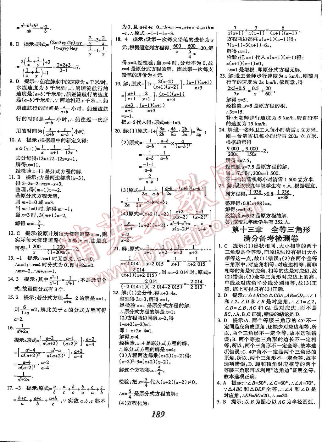 2015年全优课堂考点集训与满分备考八年级数学上册冀教版 第41页