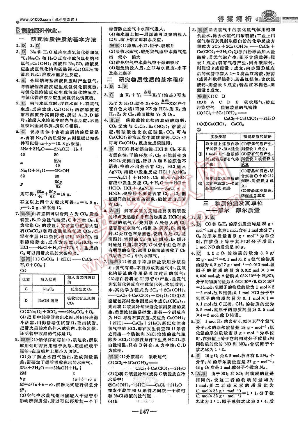 2015年世紀(jì)金榜課時(shí)講練通化學(xué)必修1魯科版 第22頁