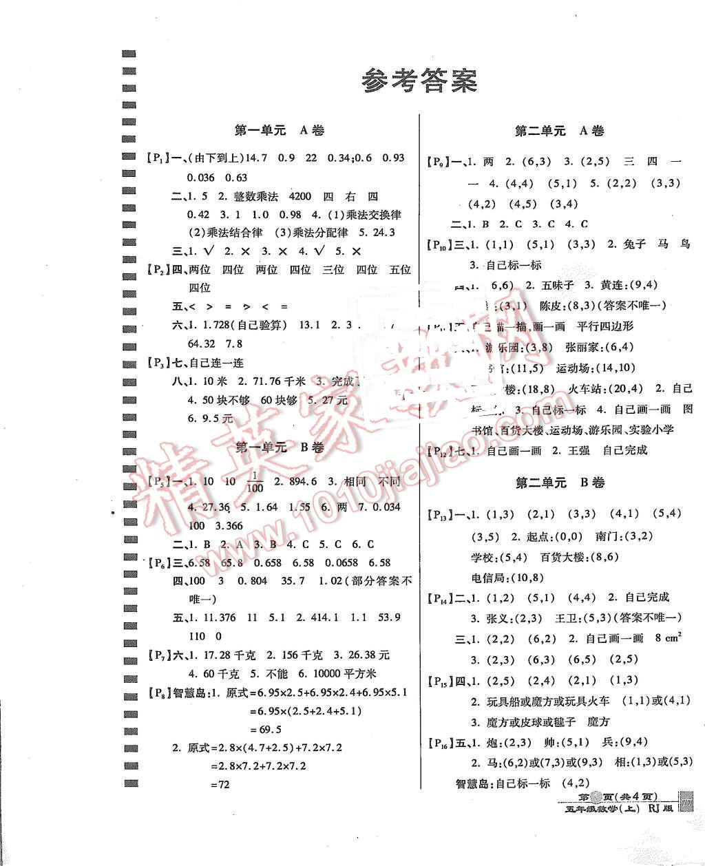 2015年最新AB卷五年级数学上册人教版 第1页