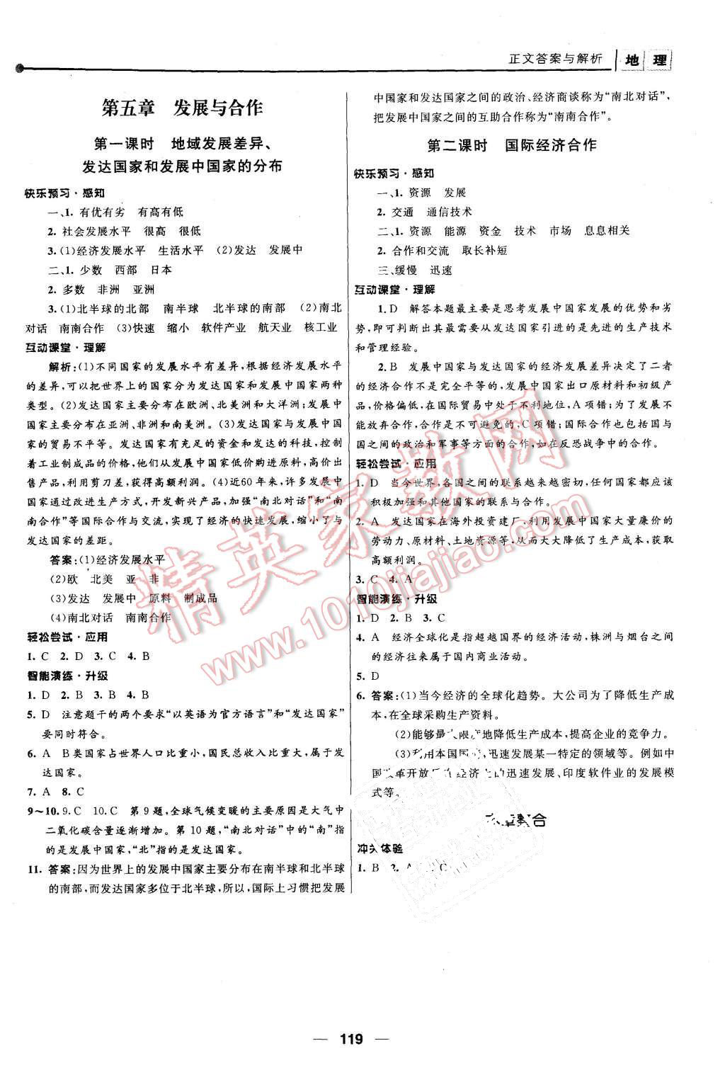 2015年新課程自主學(xué)習(xí)與測評七年級地理上冊人教版 第13頁