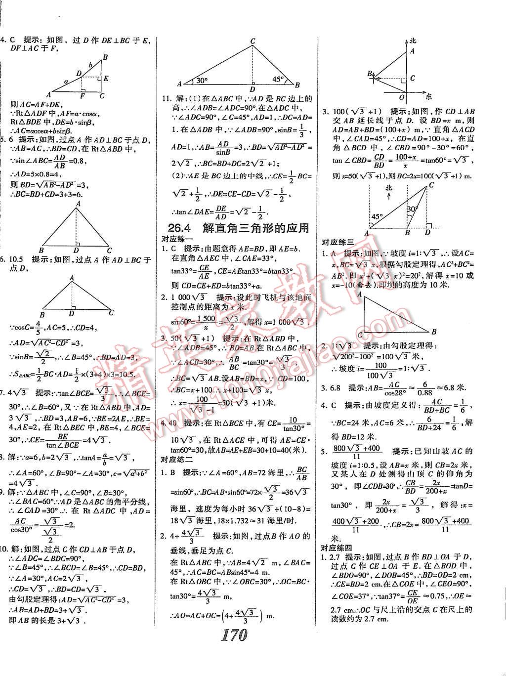 2015年全優(yōu)課堂考點集訓與滿分備考九年級數(shù)學全一冊上冀教版 第22頁