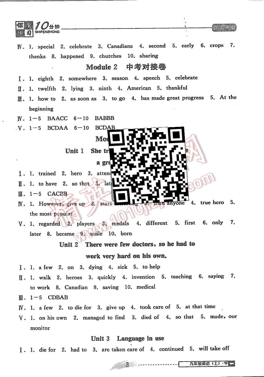 2015年翻轉(zhuǎn)課堂課堂10分鐘九年級英語上冊外研版 第3頁