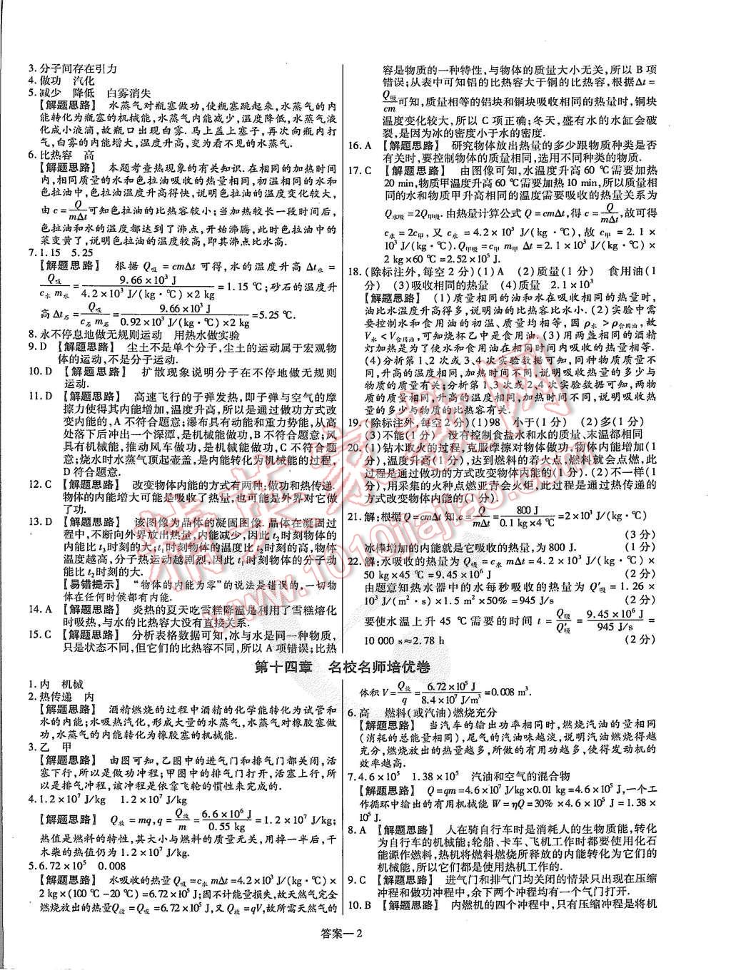 2015年金考卷活頁(yè)題選九年級(jí)物理全一冊(cè)人教版 第2頁(yè)