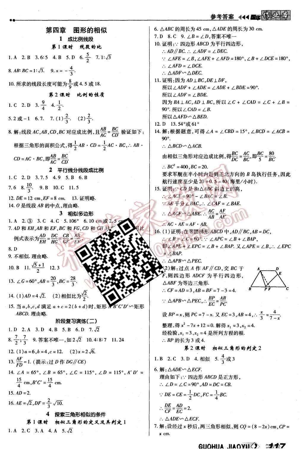 2015年国华作业本九年级数学上册北师大版 第9页