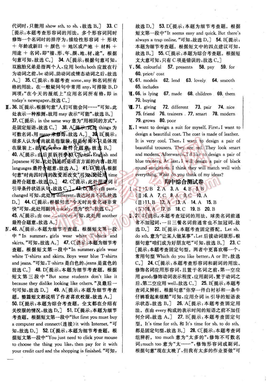 2015年全科王同步課時(shí)練習(xí)七年級英語上冊譯林版 第28頁