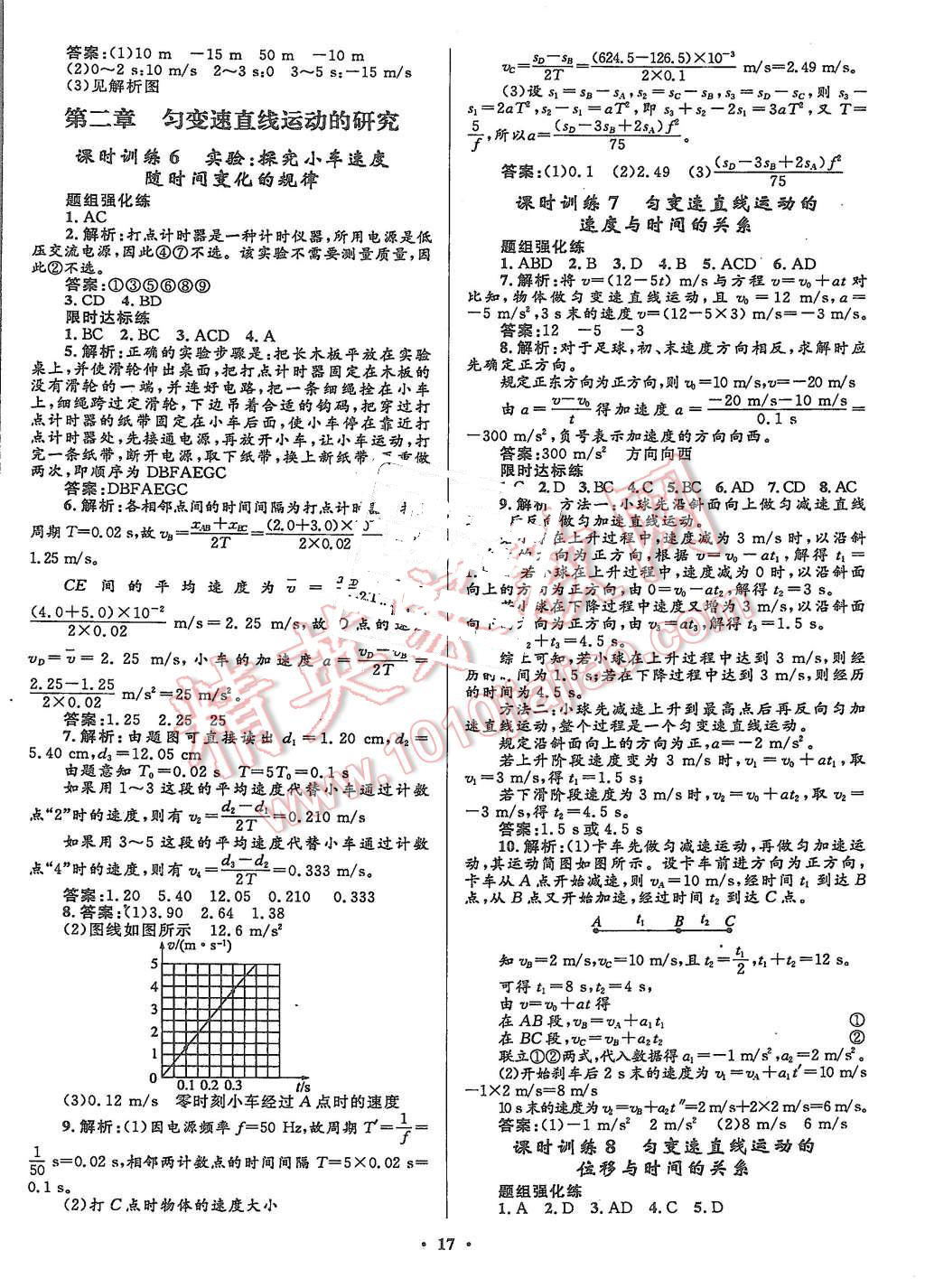 2015年志鴻優(yōu)化贏在課堂物理必修1人教版 第17頁