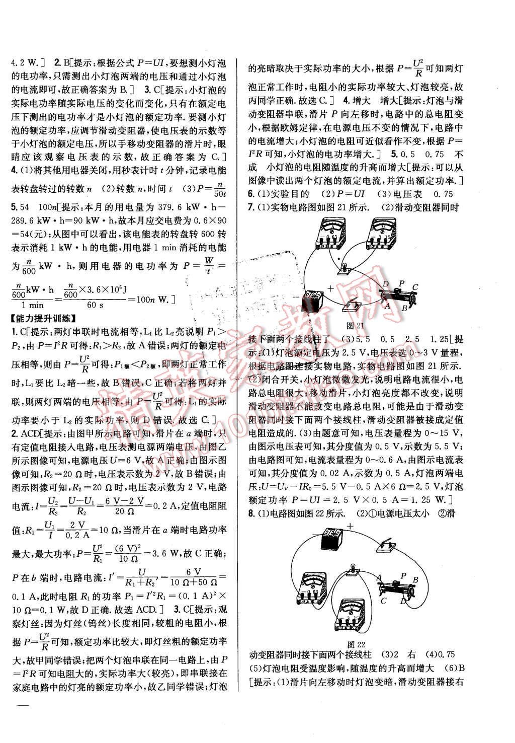 2015年全科王同步課時練習九年級物理上冊人教版 第20頁