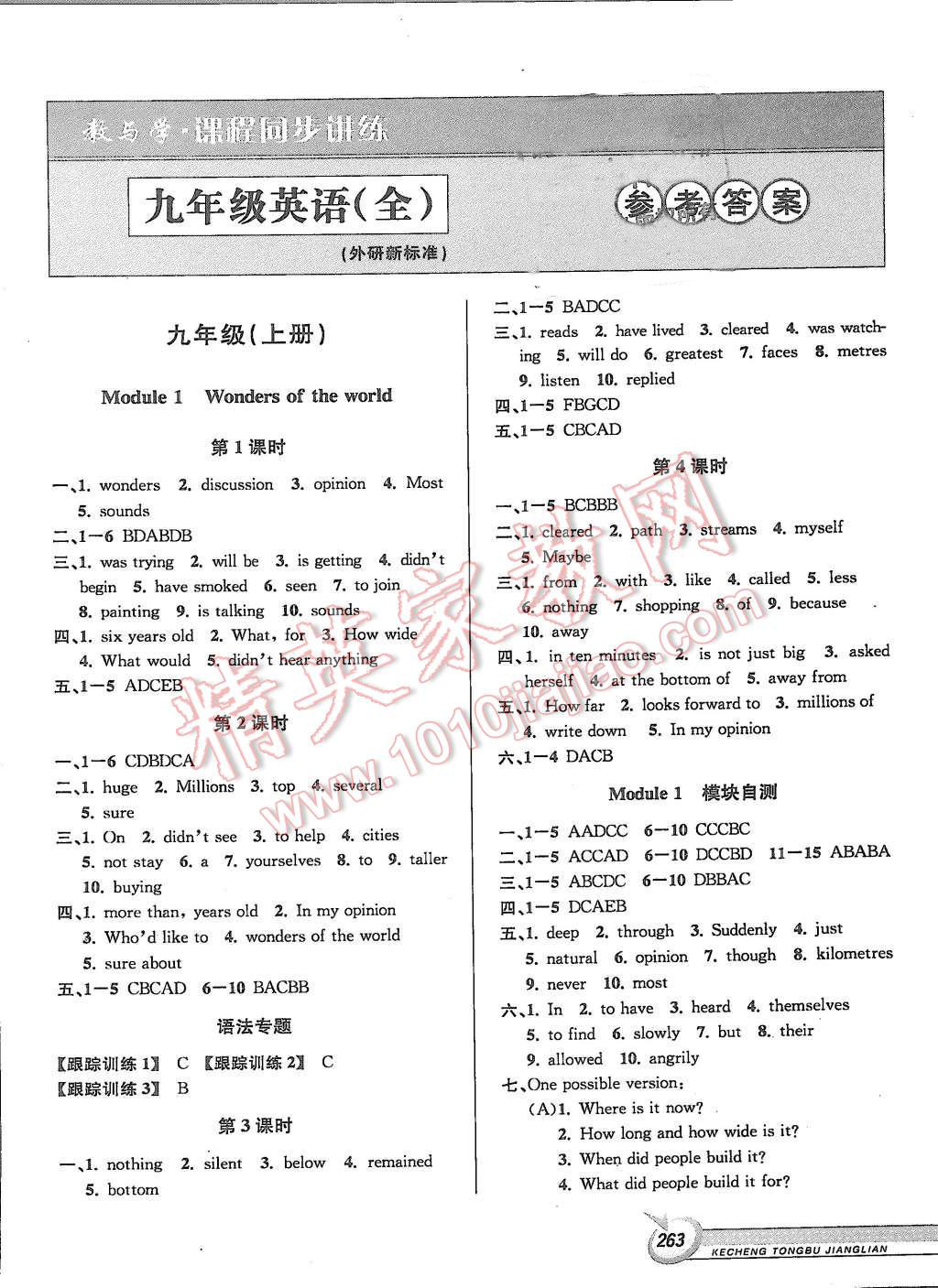 2015年教與學(xué)課程同步講練九年級英語全一冊外研版 第1頁