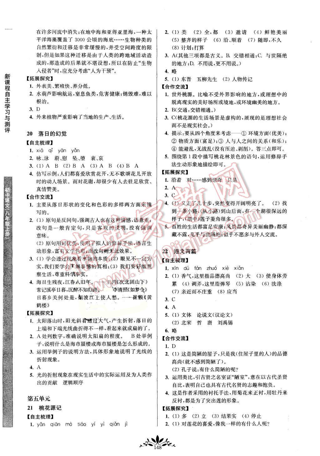 2015年新課程自主學習與測評八年級語文上冊人教版 第8頁