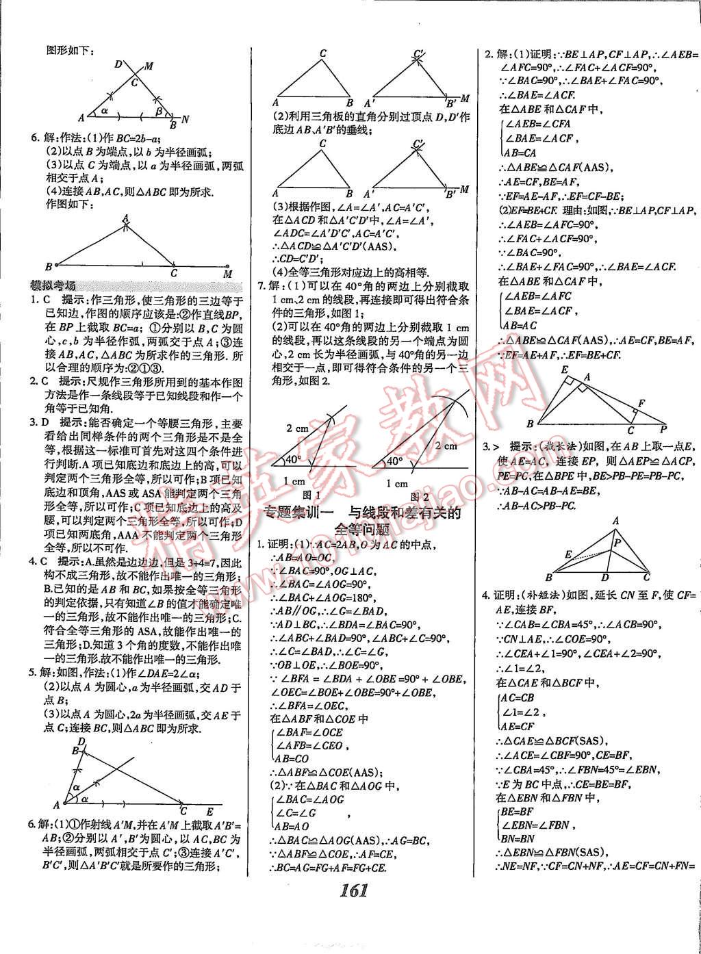 2015年全優(yōu)課堂考點集訓與滿分備考八年級數(shù)學上冊冀教版 第13頁