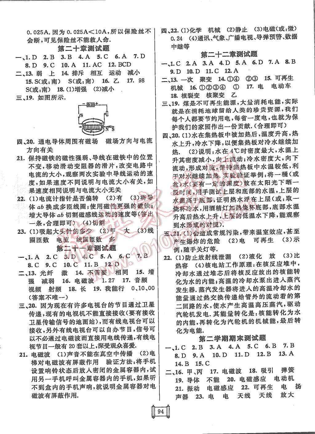 2015年神龍牛皮卷海淀單元測試AB卷九年級物理全一冊人教版 第6頁