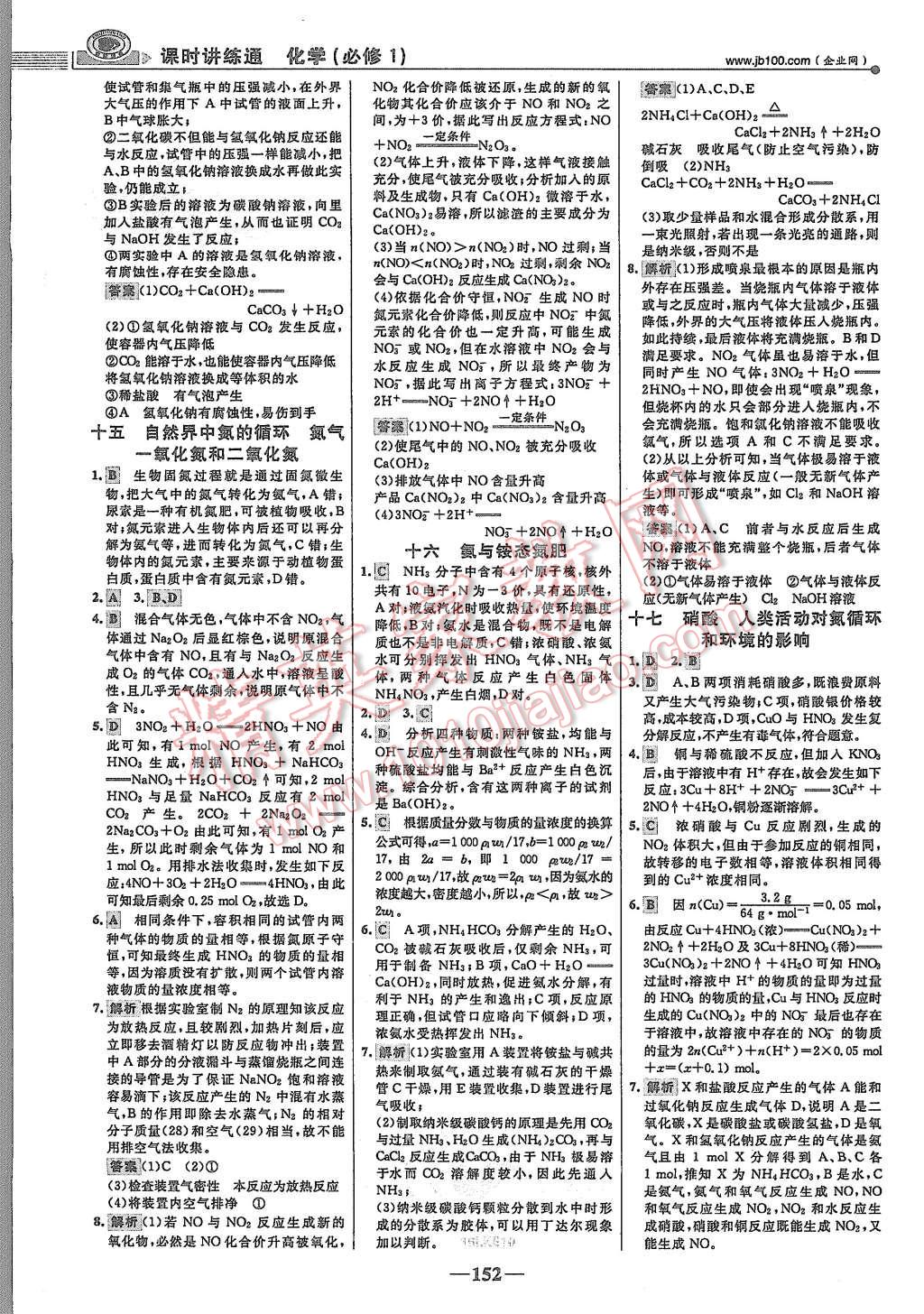 2015年世紀(jì)金榜課時(shí)講練通化學(xué)必修1魯科版 第27頁(yè)