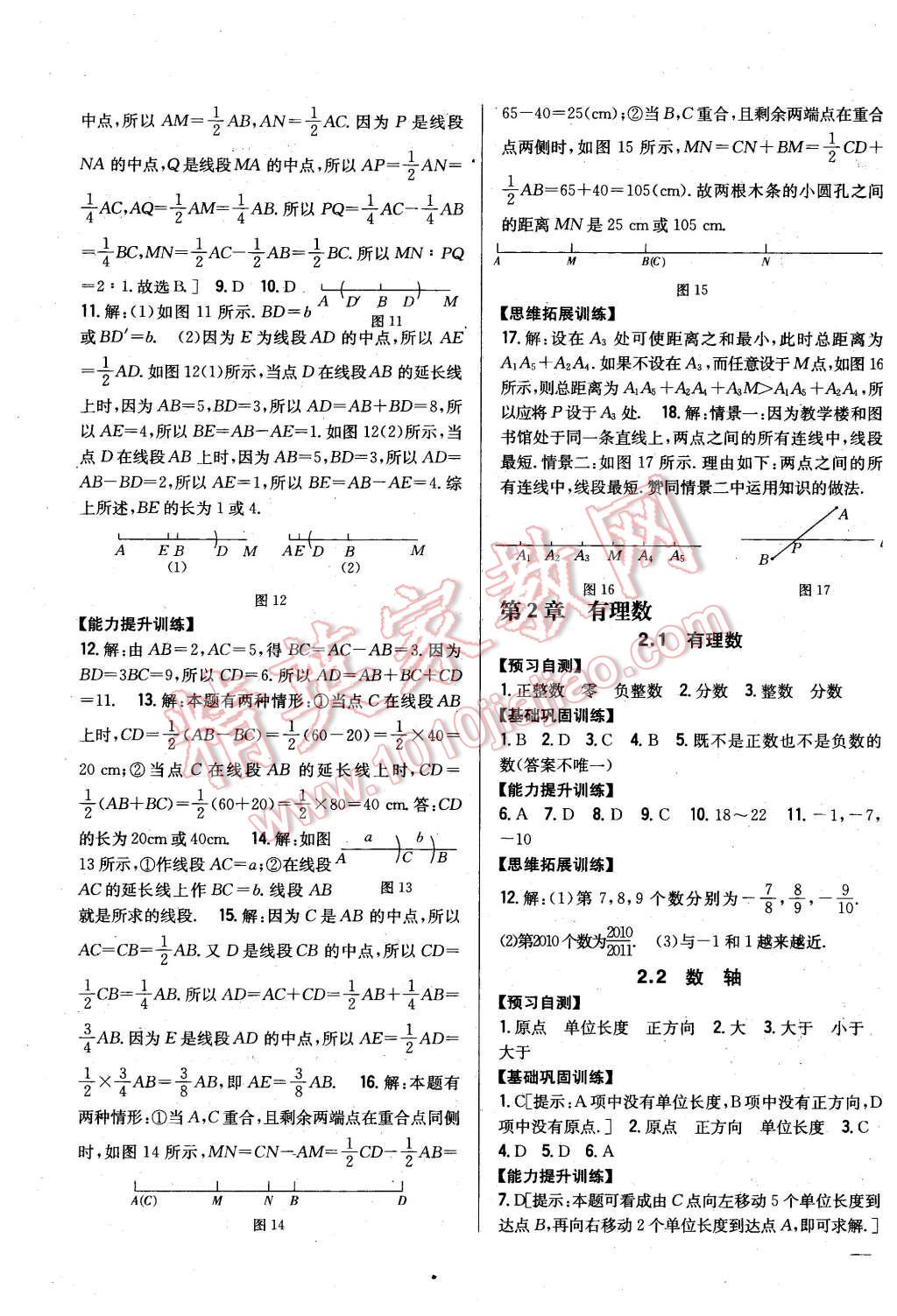 2015年全科王同步課時練習(xí)七年級數(shù)學(xué)上冊青島版 第3頁