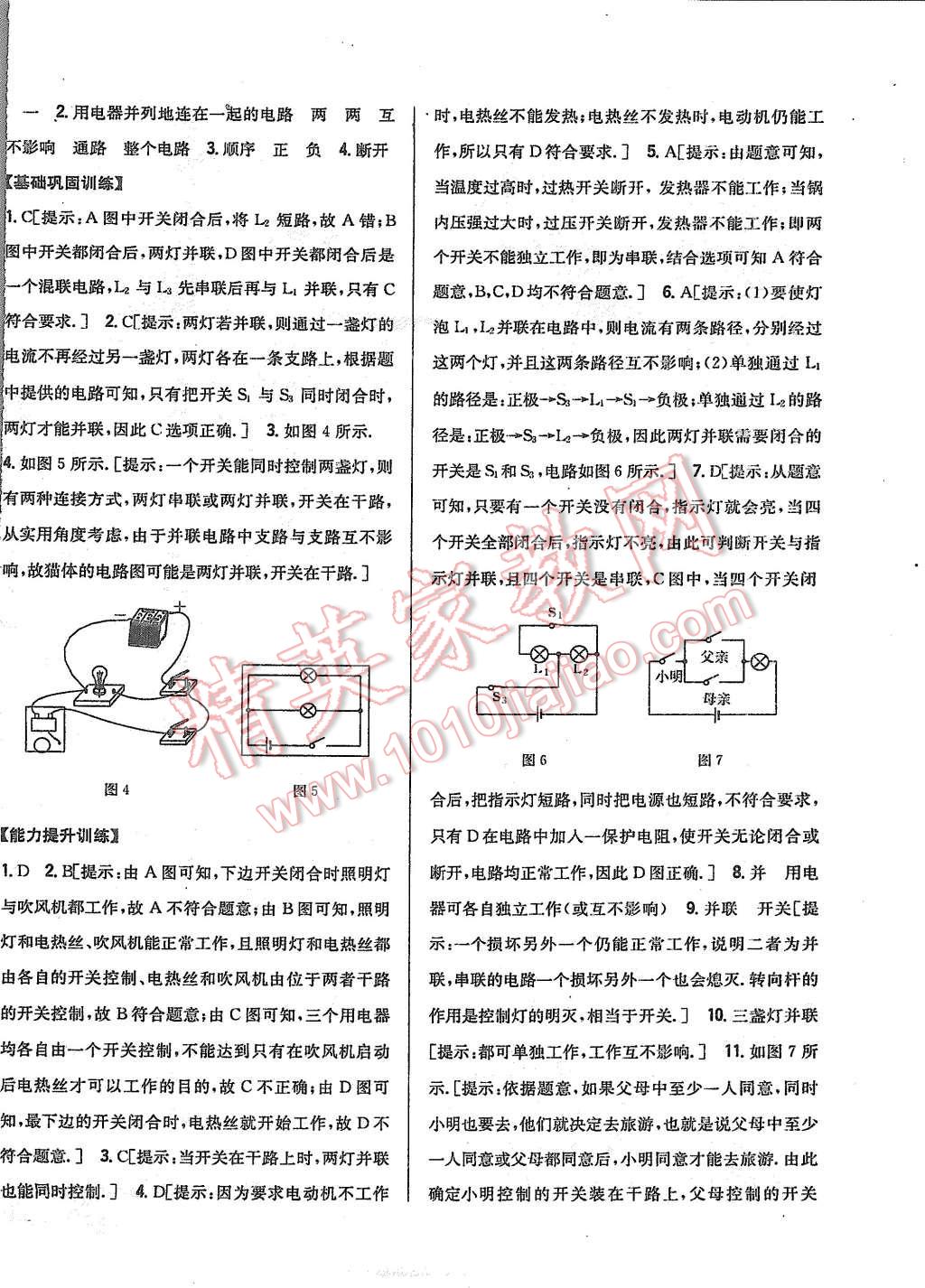 2015年全科王同步課時(shí)練習(xí)九年級(jí)物理上冊(cè)滬科版 第10頁(yè)