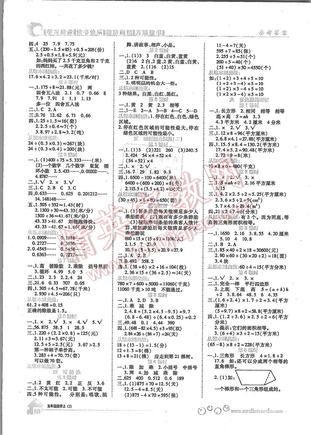 2015年全優(yōu)課堂考點(diǎn)集訓(xùn)與滿分備考五年級數(shù)學(xué)上冊人教版 第6頁