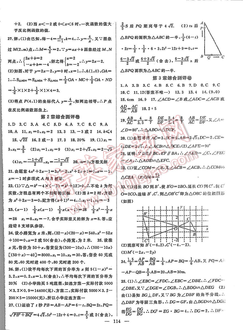 2015年名師學(xué)案九年級數(shù)學(xué)上冊湘教版 第10頁