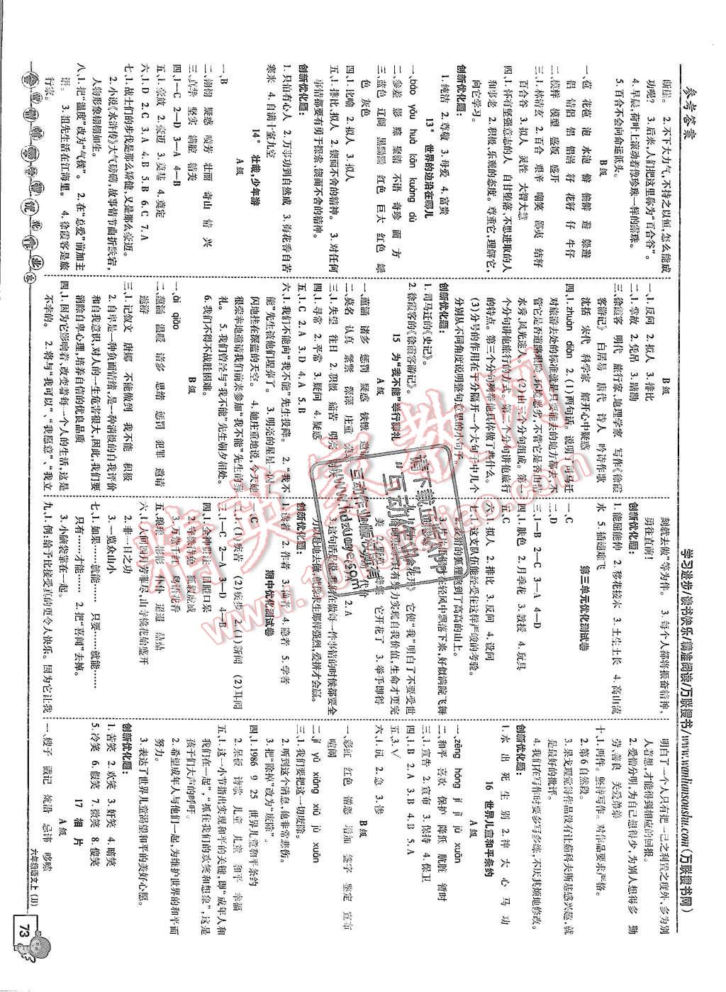 2015年全優(yōu)訓(xùn)練零失誤優(yōu)化作業(yè)本六年級(jí)語文上冊(cè) 第3頁