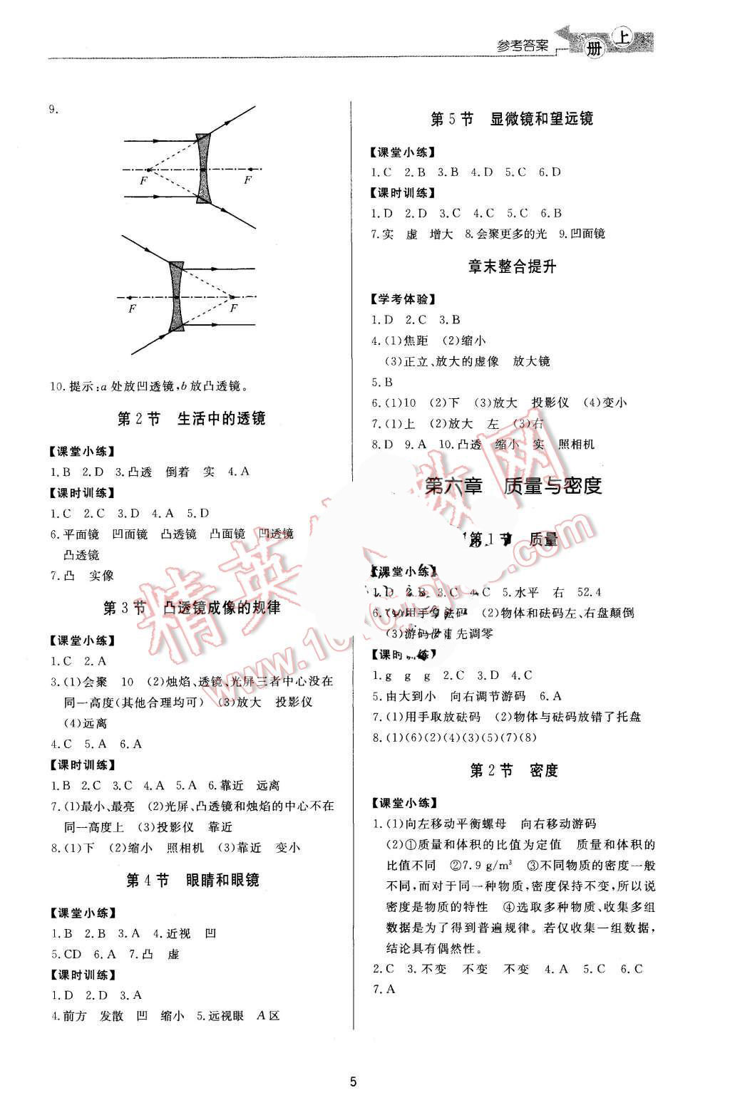 2015年新課程學習與檢測八年級物理上冊 第5頁