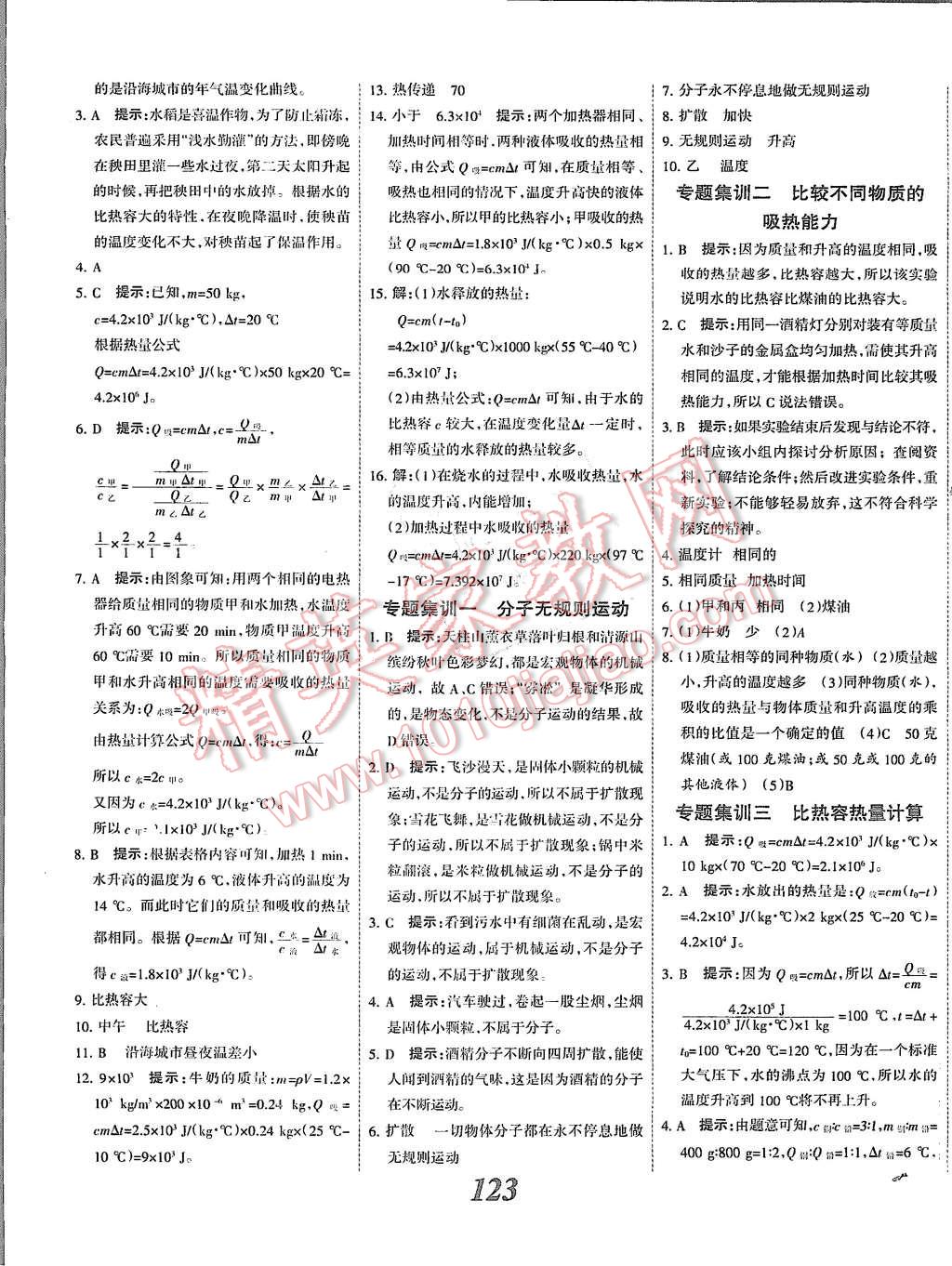 2015年全優(yōu)課堂考點(diǎn)集訓(xùn)與滿分備考九年級(jí)物理全一冊(cè)上人教版 第3頁(yè)