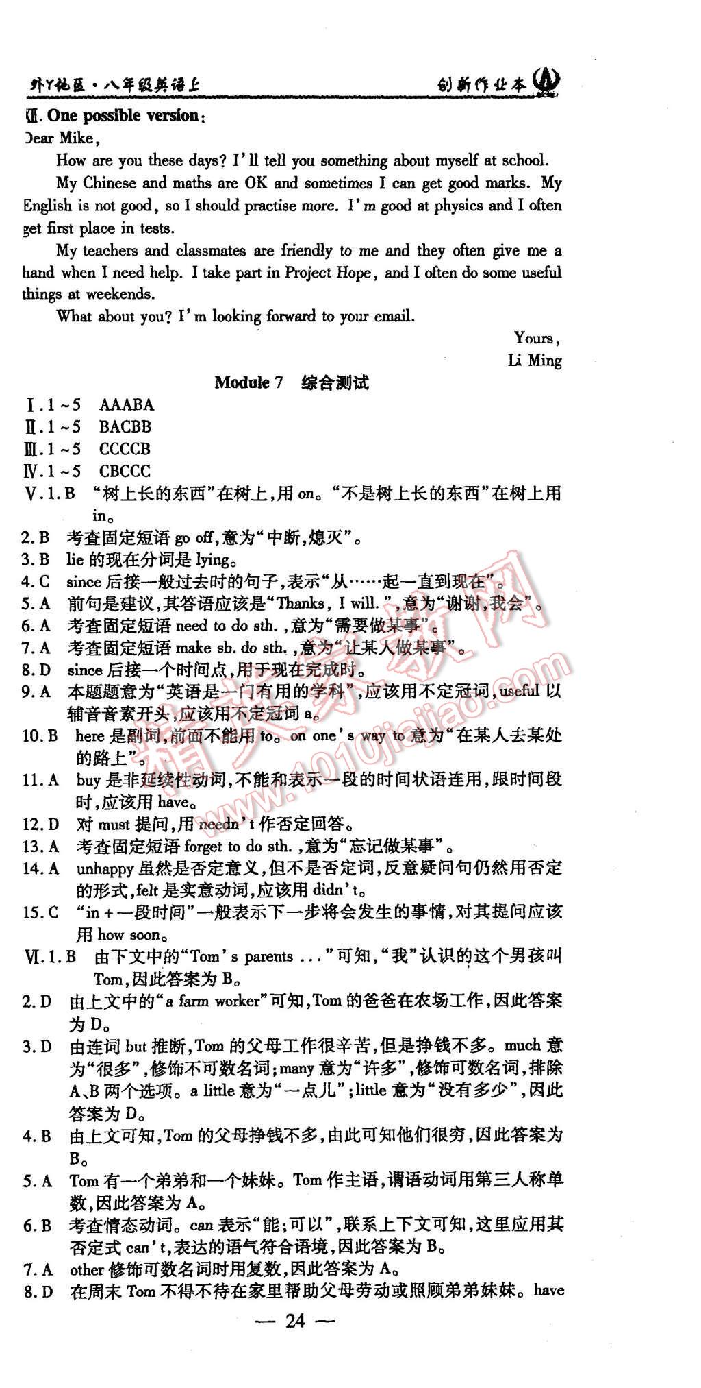 2015年創(chuàng)新課堂創(chuàng)新作業(yè)本八年級(jí)英語(yǔ)上冊(cè)外研版 第24頁(yè)