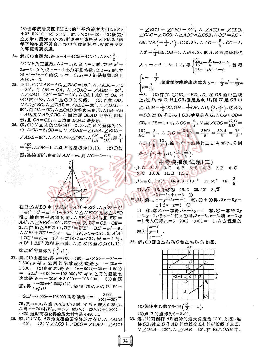 2015年海淀單元測試AB卷九年級數(shù)學(xué)全一冊湘教版 第10頁