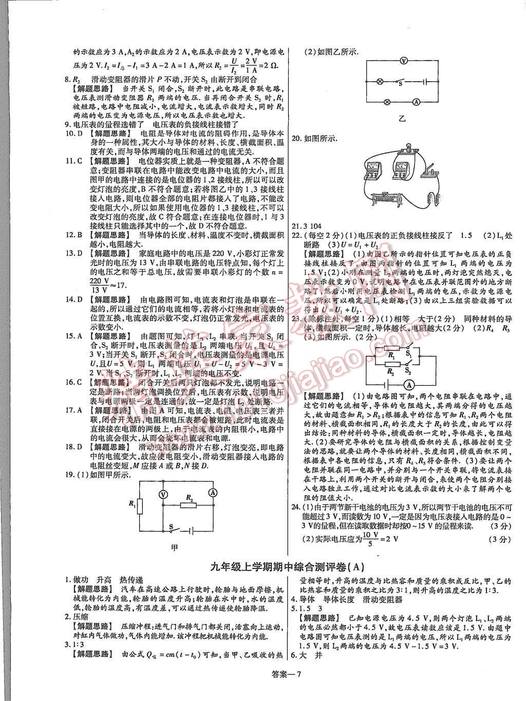 2015年金考卷活頁題選九年級物理全一冊人教版 第7頁