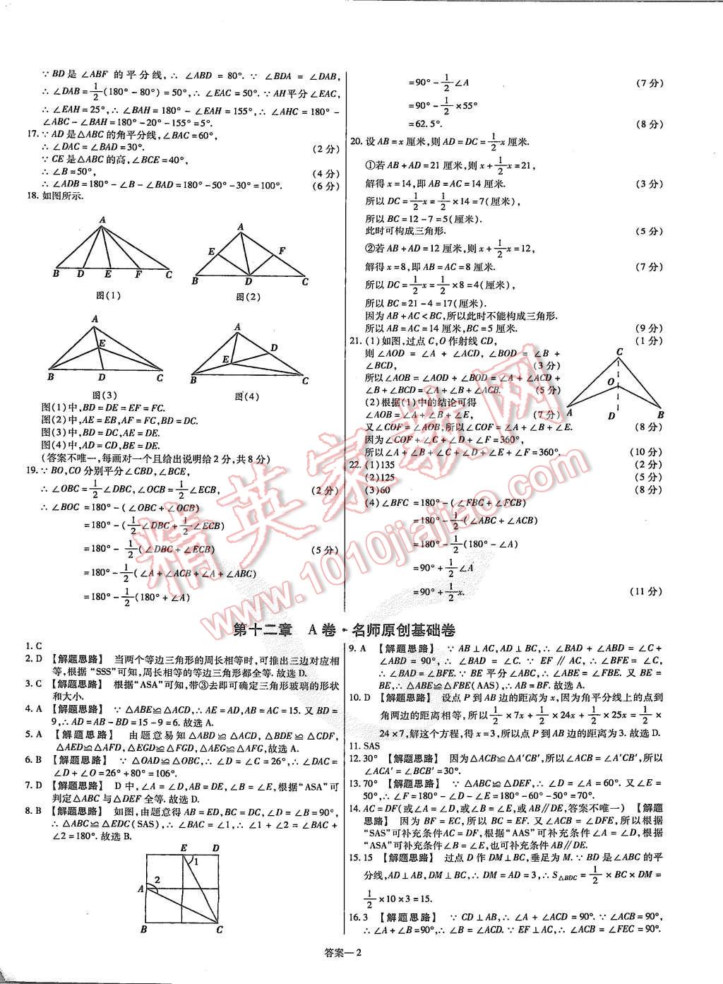 2015年金考卷活页题选八年级数学上册人教版 第2页