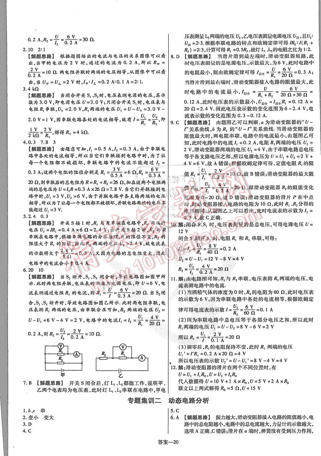 2015年金考卷活頁(yè)題選九年級(jí)物理全一冊(cè)人教版 第20頁(yè)