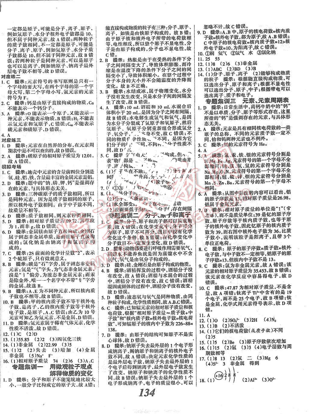 2015年全优课堂考点集训与满分备考九年级化学全一册上人教版 第6页