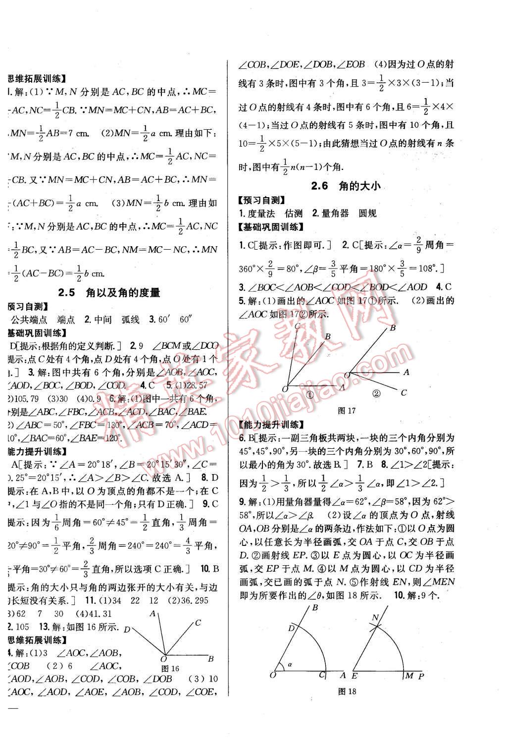 2015年全科王同步課時練習七年級數(shù)學上冊冀教版 第10頁