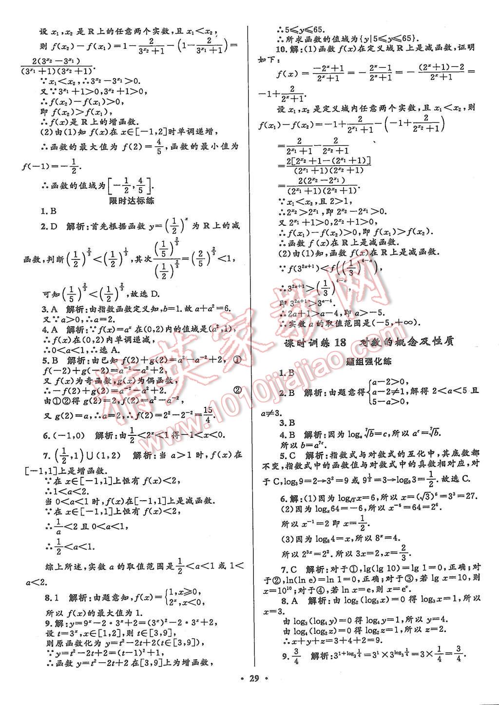 2015年志鴻優(yōu)化贏在課堂數(shù)學(xué)必修1人教A版 第29頁