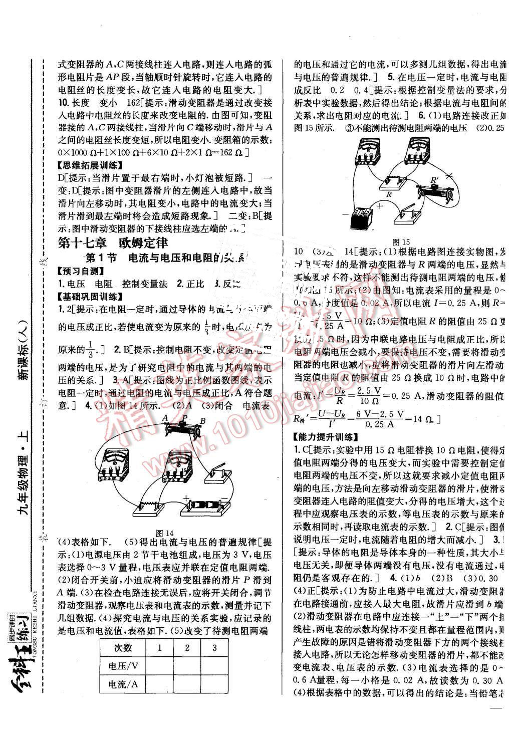 2015年全科王同步課時練習(xí)九年級物理上冊人教版 第13頁