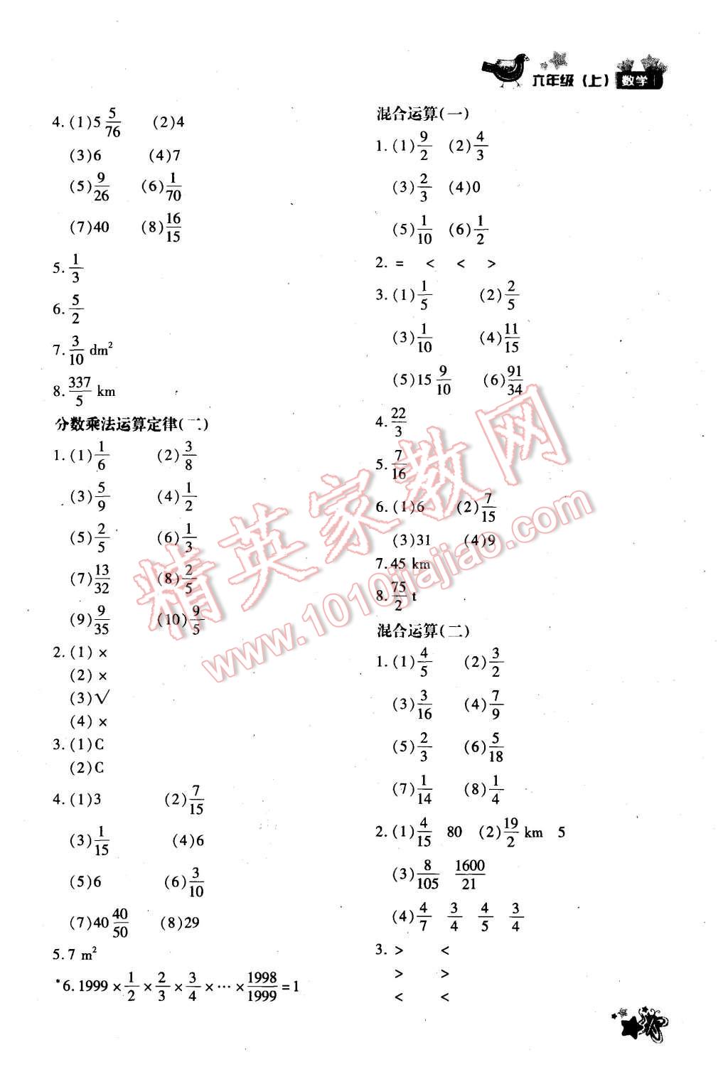 2015年新教材同步導(dǎo)學(xué)優(yōu)化設(shè)計(jì)課課練六年級(jí)數(shù)學(xué)上冊(cè) 第3頁(yè)