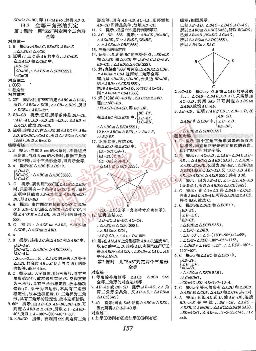 2015年全优课堂考点集训与满分备考八年级数学上册冀教版 第9页