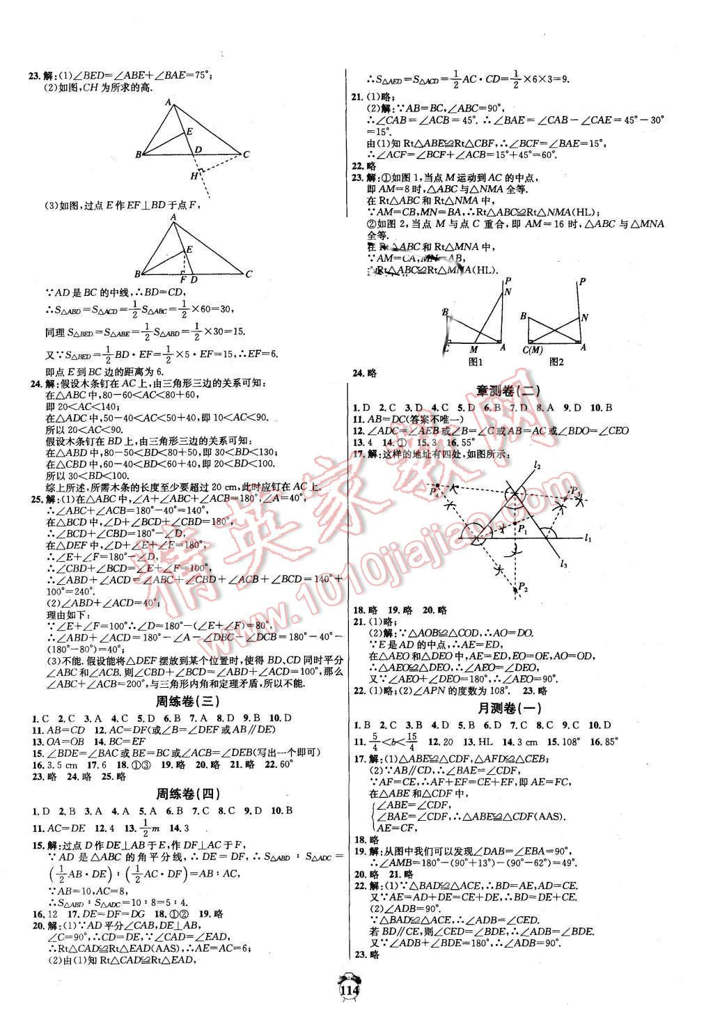 2015年輕松28套陽光奪冠八年級(jí)數(shù)學(xué)上冊人教版 第2頁