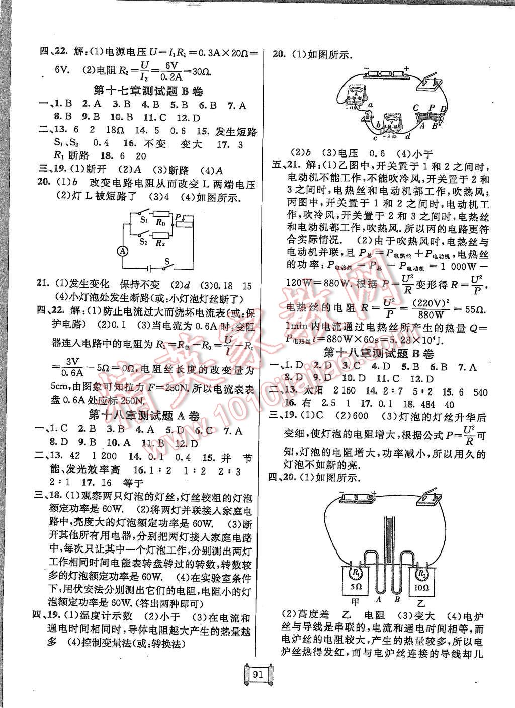 2015年神龍牛皮卷海淀單元測試AB卷九年級物理全一冊人教版 第3頁