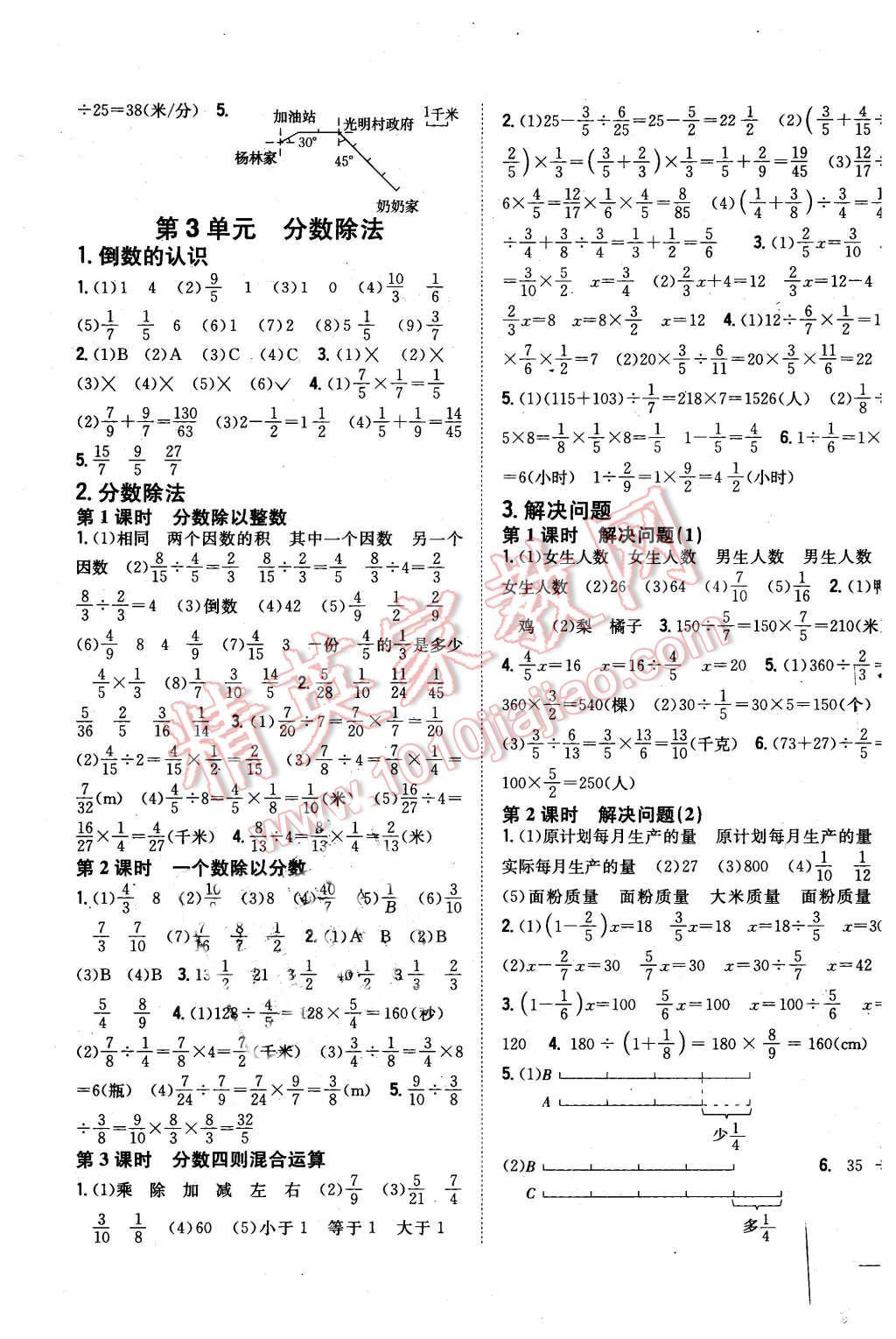 2015年全科王同步课时练习六年级数学上册人教版 第3页