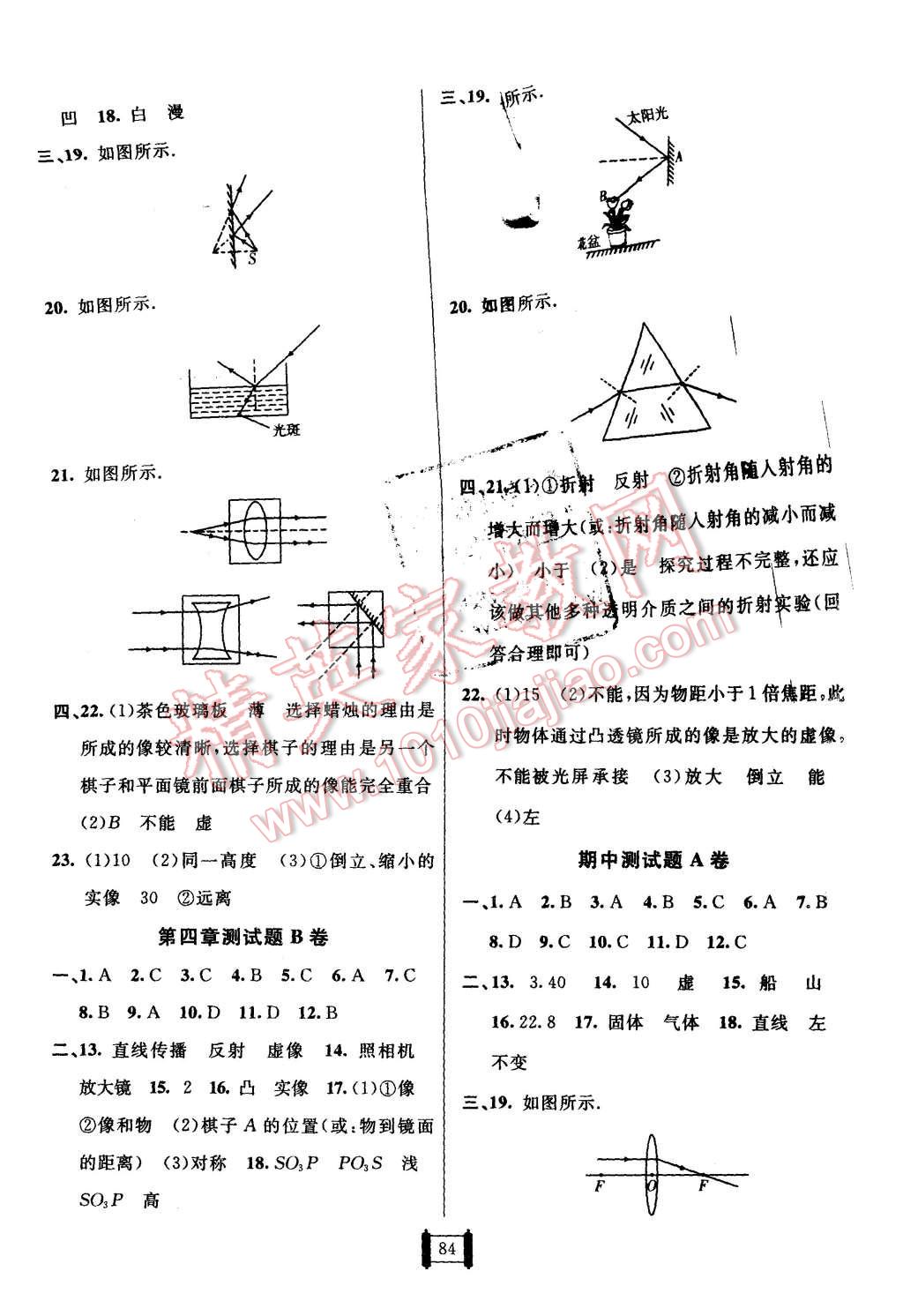 2015年神龍牛皮卷海淀單元測(cè)試AB卷八年級(jí)物理上冊(cè)教科版 第4頁