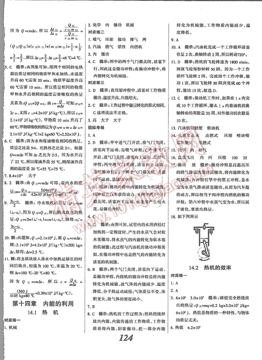 2015年全優(yōu)課堂考點集訓與滿分備考九年級物理全一冊上人教版 第4頁