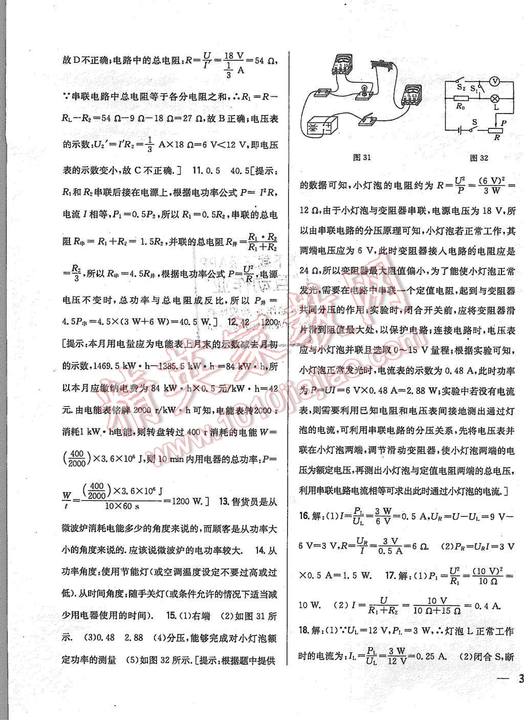 2015年全科王同步課時(shí)練習(xí)九年級(jí)物理上冊(cè)滬科版 第31頁(yè)