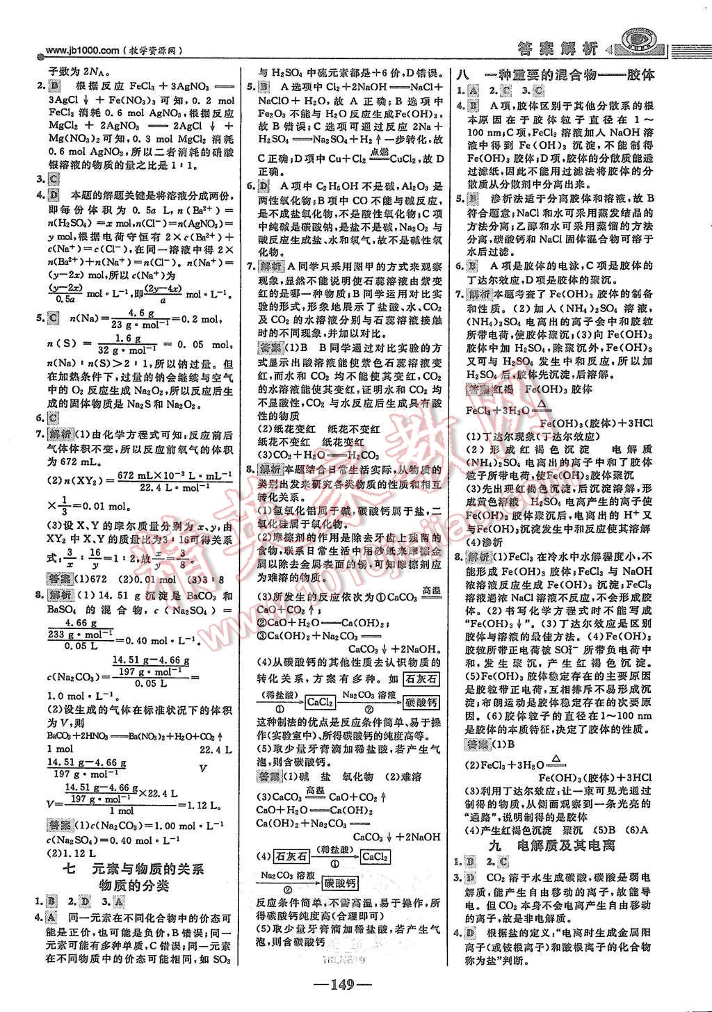 2015年世紀(jì)金榜課時(shí)講練通化學(xué)必修1魯科版 第24頁