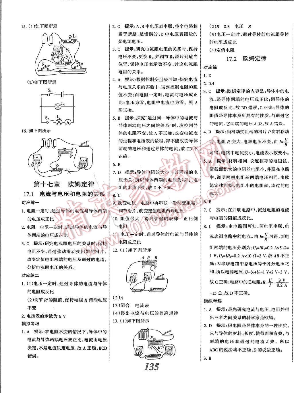 2015年全優(yōu)課堂考點集訓(xùn)與滿分備考九年級物理全一冊上人教版 第15頁