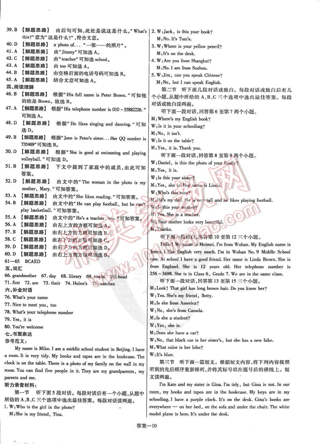 2015年金考卷活頁題選七年級(jí)英語上冊(cè)人教版 第10頁