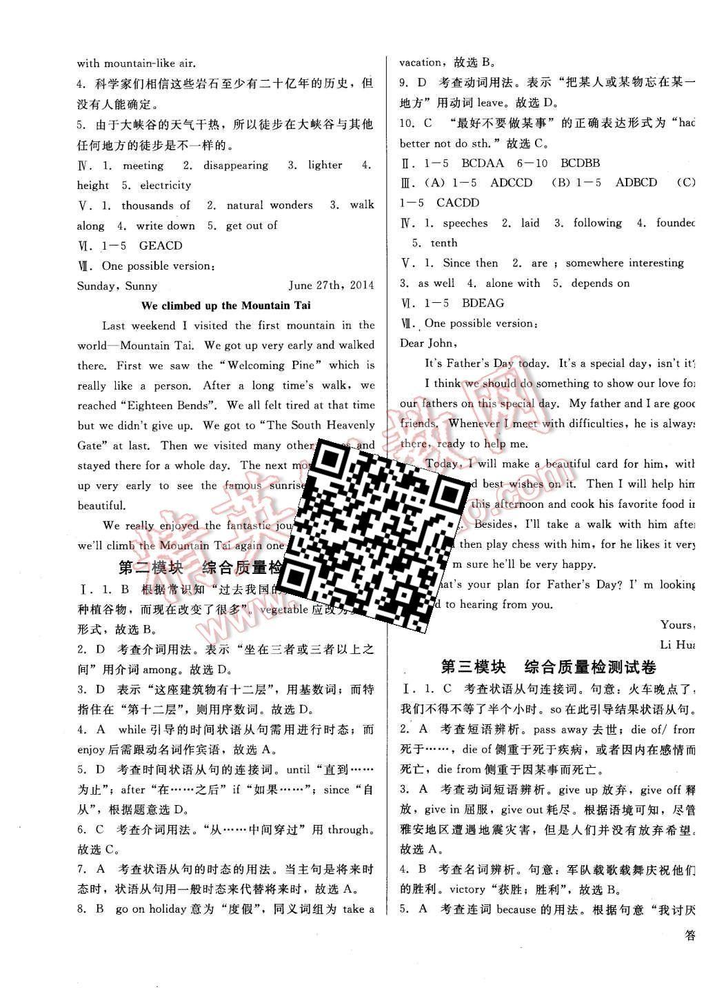 2015年打好基礎(chǔ)高效課堂金牌作業(yè)本九年級英語上冊外研版 第17頁