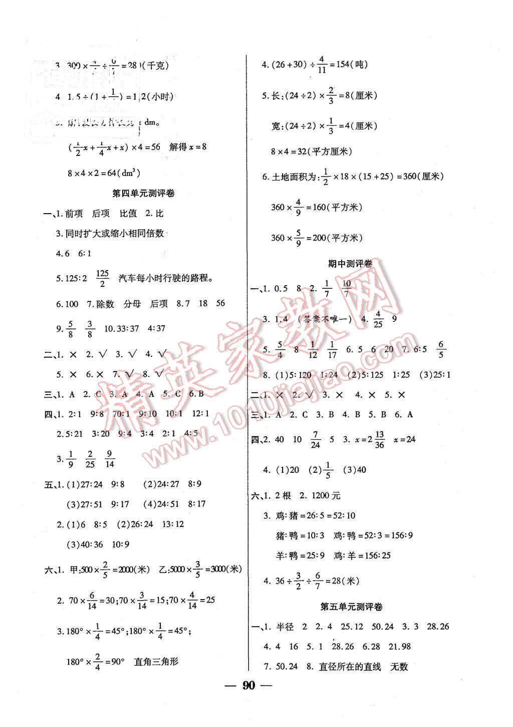 2015年啟智課堂作業(yè)本六年級(jí)數(shù)學(xué)上冊(cè)人教版 第2頁(yè)