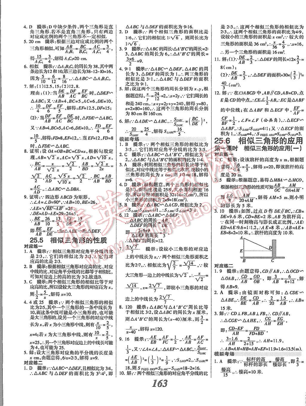 2015年全优课堂考点集训与满分备考九年级数学全一册上冀教版 第15页