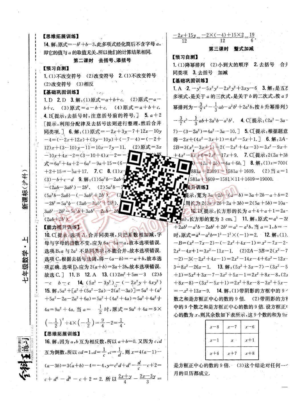 2015年全科王同步课时练习七年级数学上册沪科版 第9页